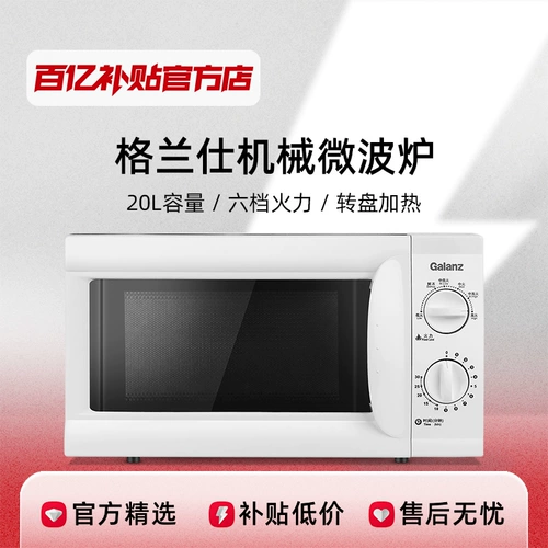 Галанц микроволновая печь D4/D7 Семейство Маленькая много -функция 20L Механическое оборотное нагрев. Интегрированная микроволновая печь.