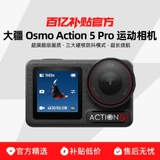 DJI Osmo Action 5 Pro Sports Camera 4K Флагманский качество изображения качество мотоциклета Vycling Vlog Travel
