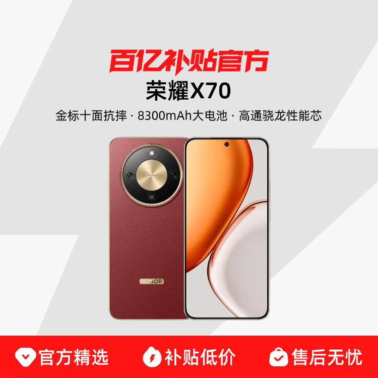 HONOR/荣耀X70 5G智能手机十面抗摔防水8300mAh大电池5000万AI超清防抖影像AI编辑
