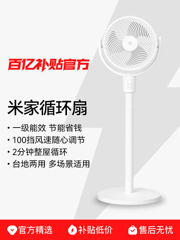 小米米家空气循环扇直流变频家用风扇落地扇台立式摇头电风扇轻音