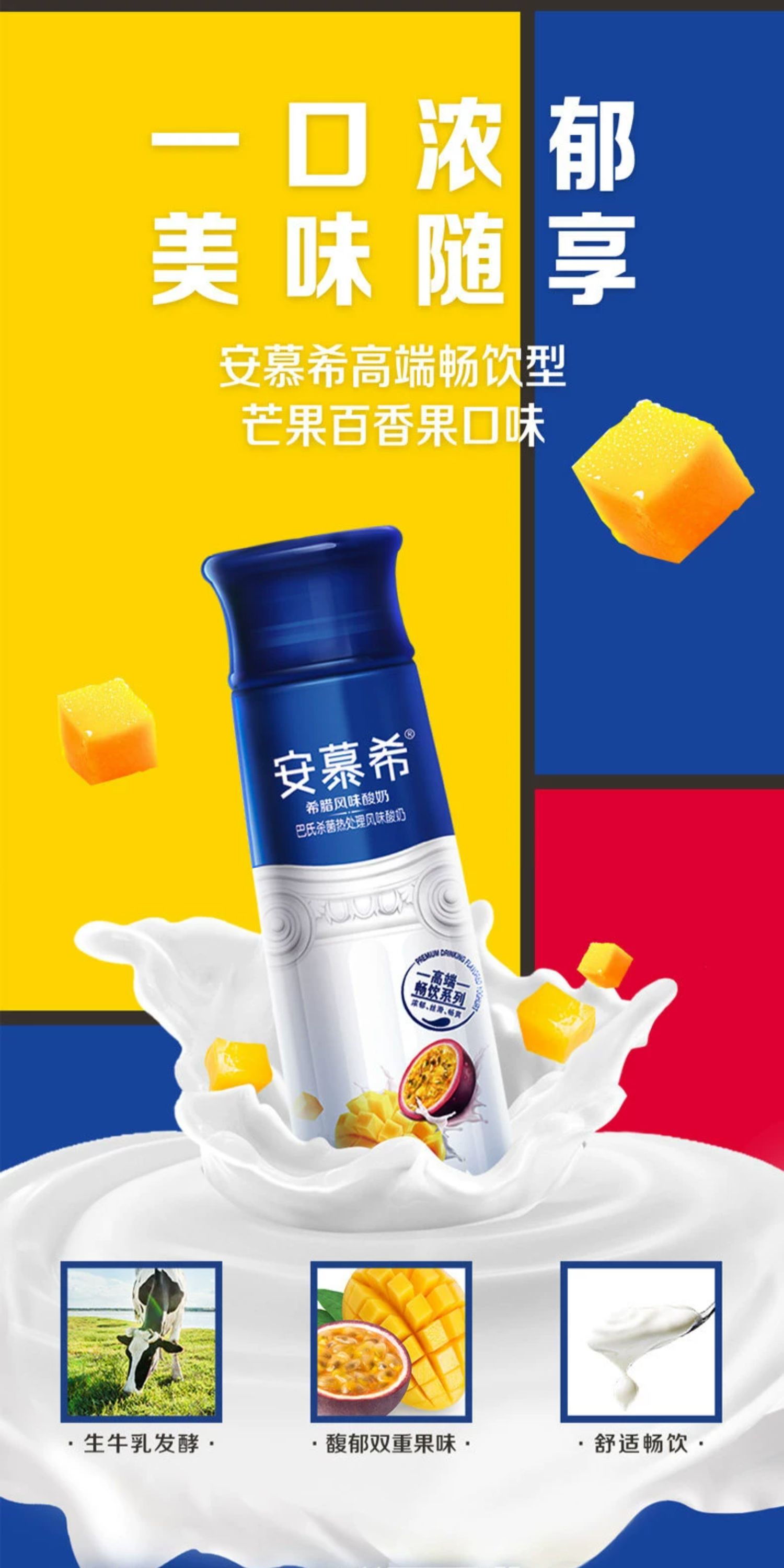 安享好物 安享A级酸奶-安慕希芒果 百香果酸奶 国标
