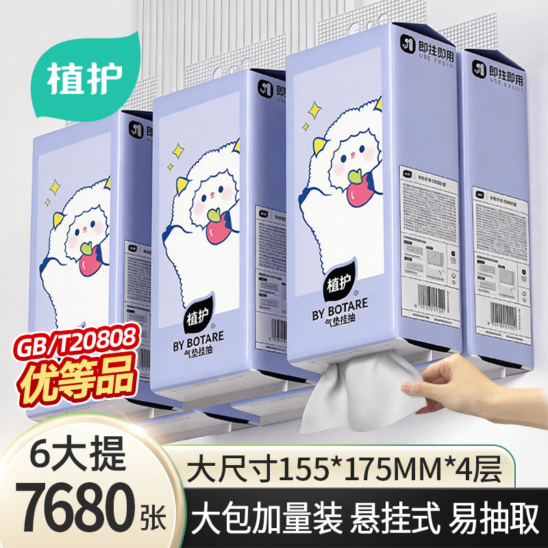植护抽纸家用整箱加厚悬挂式纸巾实惠囤货装擦手纸