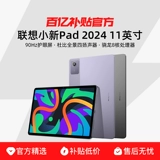 Планшет Lenovo/Lenovo Xiaoxin Pad2024, 11 дюймов, для просмотра драм, для учебы, офиса, с большим экраном, подлинная защита глаз
