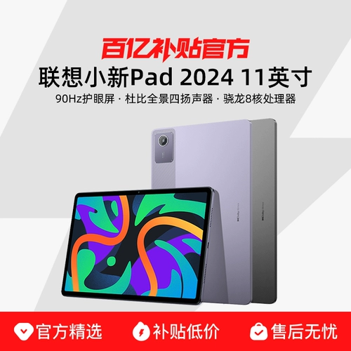 Планшет Lenovo/Lenovo Xiaoxin Pad2024, 11 дюймов, для просмотра драм, для учебы, офиса, с большим экраном, подлинная защита глаз