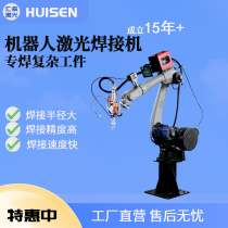 Robot CNC laser welding machine Large workpiece laser welding machine Stainless steel aluminum carbon steel laser welding machine