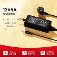 【12V5A】 Настольный кабель постоянного тока 2,5 метра (включая 1 -метровый кабель переменного тока)/Интерфейс 5,5 мм