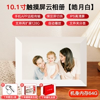 【10 дюймов】 64G сенсорный экран 【haoyuebai】 Свободная линия передачи данных