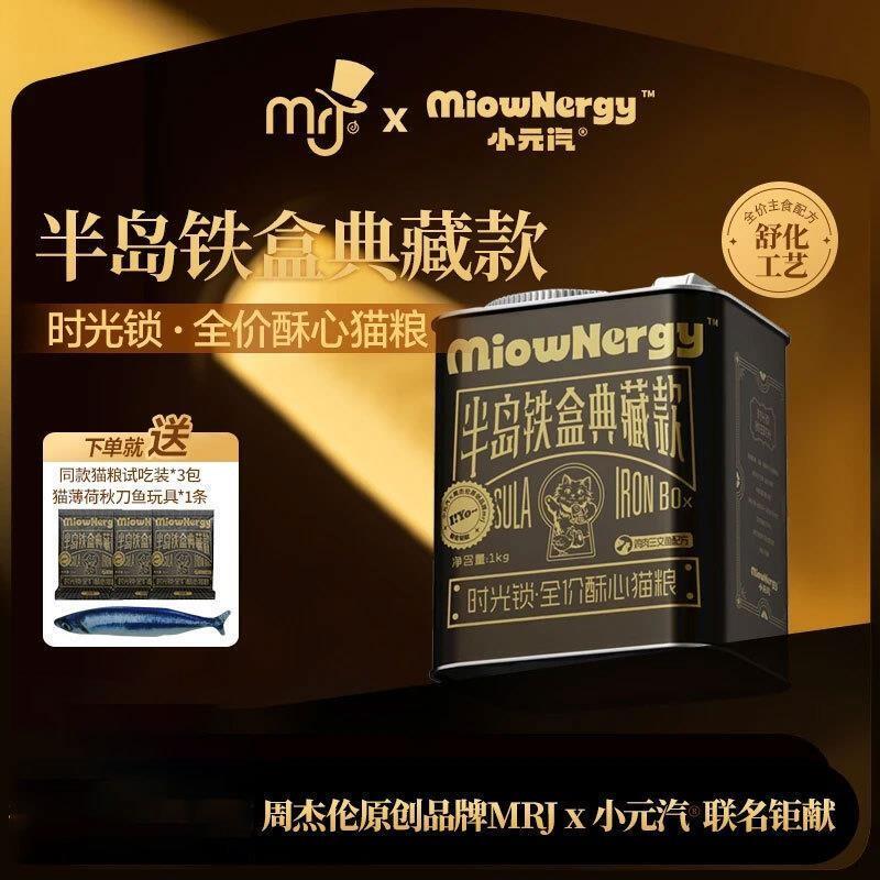Xiaoyuanqi Cat Food Jay Chou Cat Food Salmon 100% Fresh Meat All-Stage Food Peninsula Tin Box Cat Food