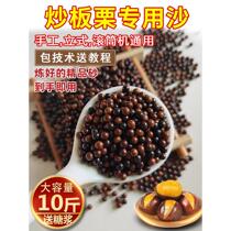 Special sand for roasting chestnuts. Round solid ceramic sand. Prepare black sand and directly use roasted seeds and sugar. Special sand for roasting chestnuts.