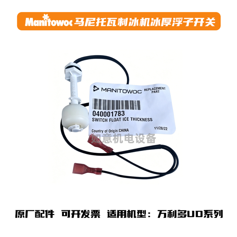 Manitowoc Manitowoc Ice Machine Original Parts Ice Thickness Float Switch 040001783 Manitowoc Manitowoc Ice Machine Original Parts Ice Thickness Float Switch 040001783