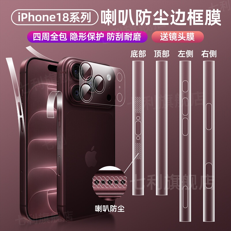 Apple 18 Pro Max Frame Film, iPhone 18 Pro Max Full Coverage Earpiece Dustproof Protective Film, I17 Pro Side Film, I16/15Pm Speaker High-Definition Matte Lens Film Applicable