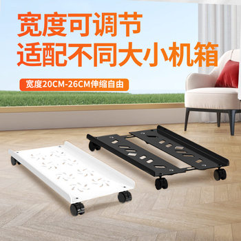 Computer host bracket bracket removable chassis storage rack desktop with base storage pulley universal wheel tray