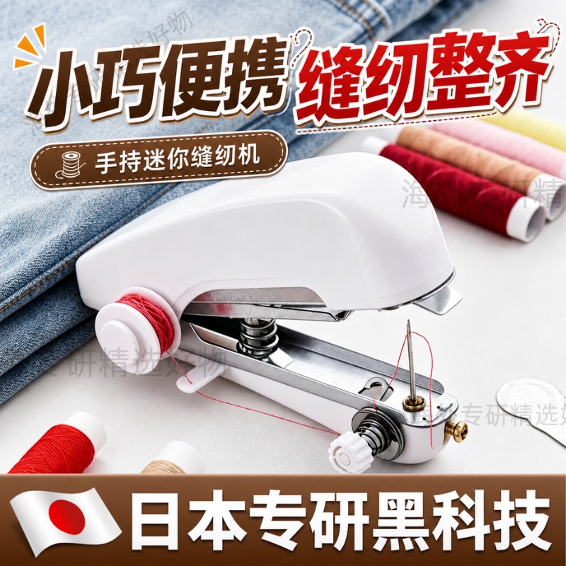 【Japanese Specialization】 Handheld Sewing Machine for Home Use, Small Electric Portable Mini Sewing and Mending Machine for Manual Tailoring 【Japanese Specialization】 Handheld Sewing Machine for Home Use, Small Electric Portable Mini Sewing and Mending Machine for Manual Tailoring