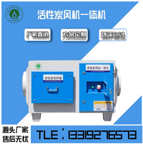 Activated carbon fan integrated machine environmentally friendly adsorption box paint room industrial waste gas paint mist purification treatment filter equipment