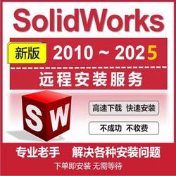 Solidworks 소프트웨어 2025/2024/2022/2020 원격 설치 서비스 SW 활성화 오류 정리