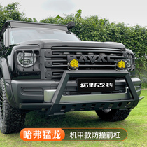 Haval Raptor bullbar modified front bumper guard front face competition bar special appearance kit off-road accessories