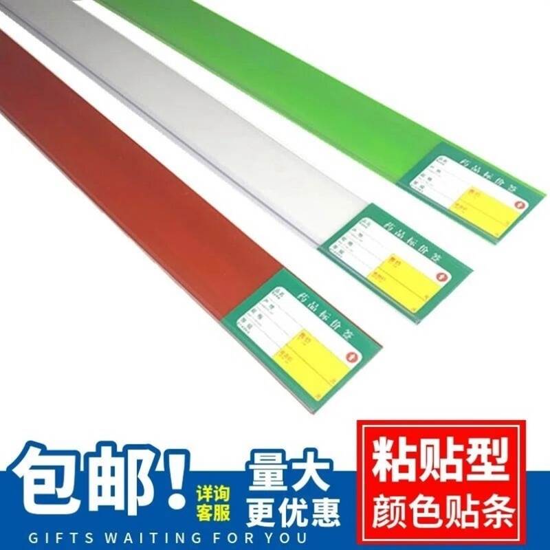 Supermarket Shelf Price Tags, Price Strips, Label Strips, Freezer Product Display Stickers, Price Tags, Plastic