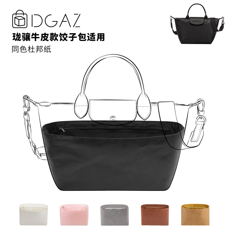 Dgaz Dupont Paper Liner Is Suitable for Longchamp Leather Dumpling Bag Waterproof Inner Bag