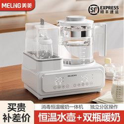 Meiling Constant Temperature Water Kettle, Baby-Specific Bottle Sterilizer, Two-In-One Machine, Household Milk Regulator, Formula Dispenser, and Milk Warmer