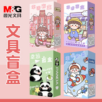 Morning Light Blind Box Stationery Suit Study Supplies Big Gift Bag Elementary School Students Prize Birthday Companion Hand Gift Children Reward