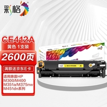 Caige CE412A305A yellow large capacity toner cartridge suitable for M351aM375nwM451dnM451