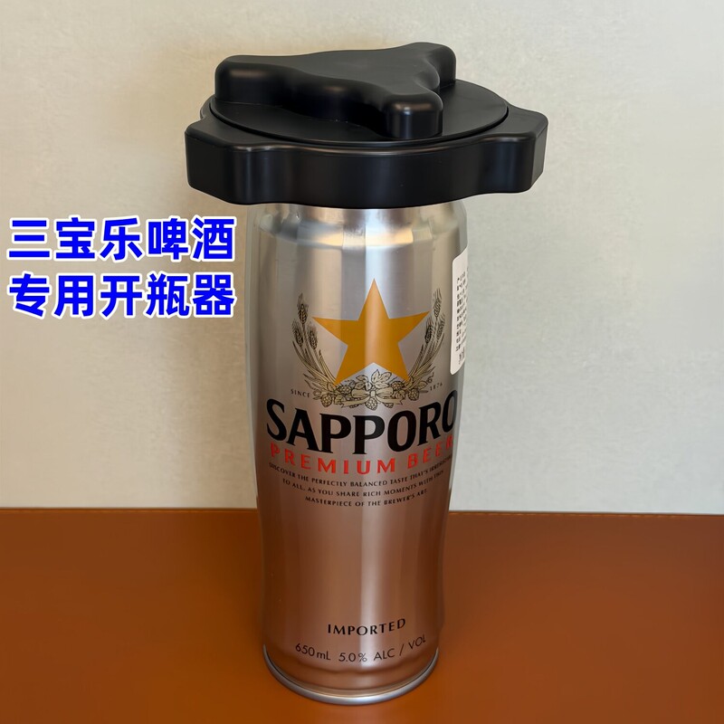 Suitable for SAPPORO Sapporo Cans Portable Can Opener Bottle Opener Cap Opener