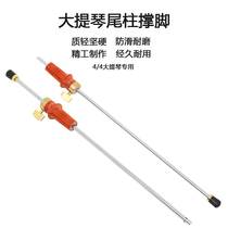 Cello foot support 4 Cello 4 tail column support legs adjustable cello support rod cello accessories bottom column