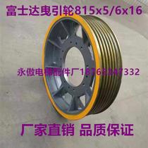 New elevator accessories traction wheel Fujitec elevator traction wheel 815*5*16 815*6*16 guide wheel pair
