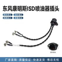 New Dongfeng Cummins ISDE injector wiring harness plug socket 4 plug 4 wire Tianlong Tianjin EFI starter