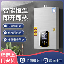 Gas water heater 12 liters 16 liters electric household antifreeze natural gas gas liquefied gas bath forced exhaust constant temperature model