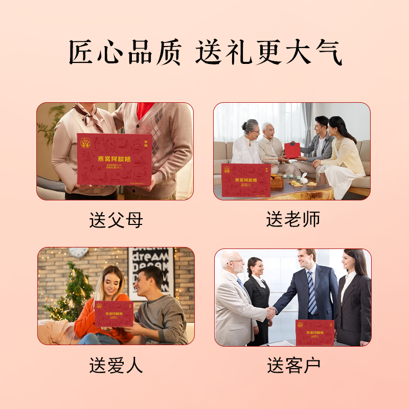 禧燕时刻燕窝阿胶糕：三八节送礼佳品，补气血的营养圣品！