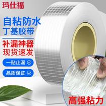 Masford butyl tape self-adhesive waterproof leak-proofing artifact roof pipe sealing tape width 10cm * length 5m (1 5
