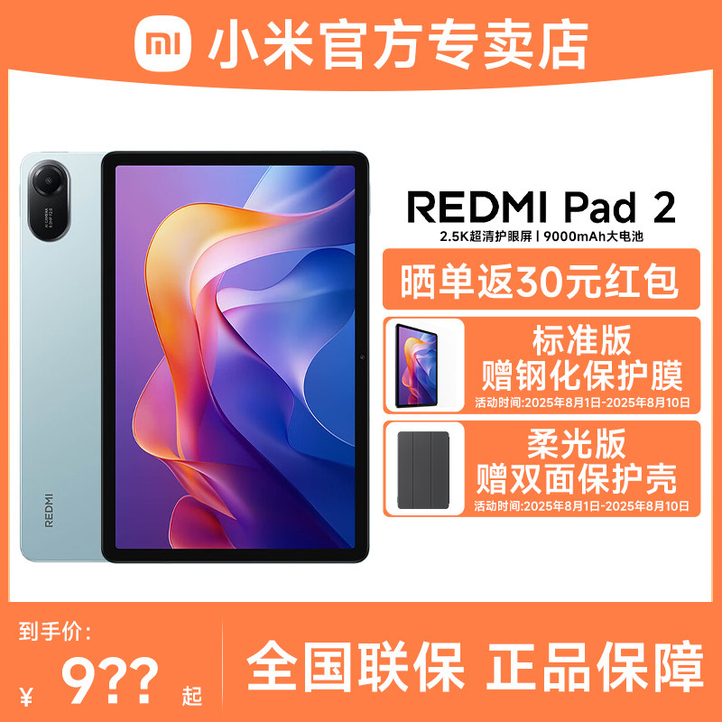 REDMI Pad 2 Планшетный компьютер Redmi Tablet computer государственные субсидии Планшетный компьютер Xiaomi 2025 новые продукты Изображение 1