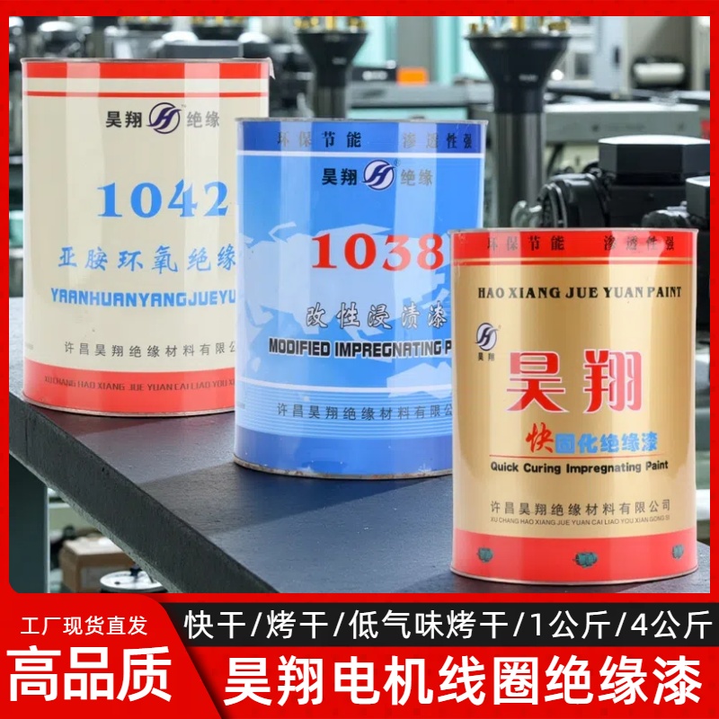 Haoxiangモーター絶縁塗料速乾性1042低臭モーターコイル含浸修理部品