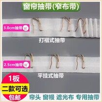 Narrow cloth tape S hook hook cloth bag cloth strip curtain head accessories curtain drawstring accessories strip flat curtain blackout cloth