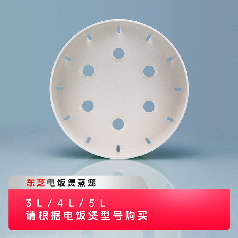 Suitable for Toshiba Rice Cooker Steamer 3L 4L 5L Steaming Rack Ih Rice Cooker 3-Liter 4-Liter Steaming Grid Steaming Tray Steamer Food Grade