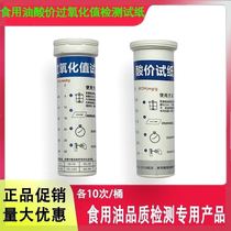 Edible oil acid value peroxide value rapid detection test paper card detection inferior waste oil detection household instrument reagent