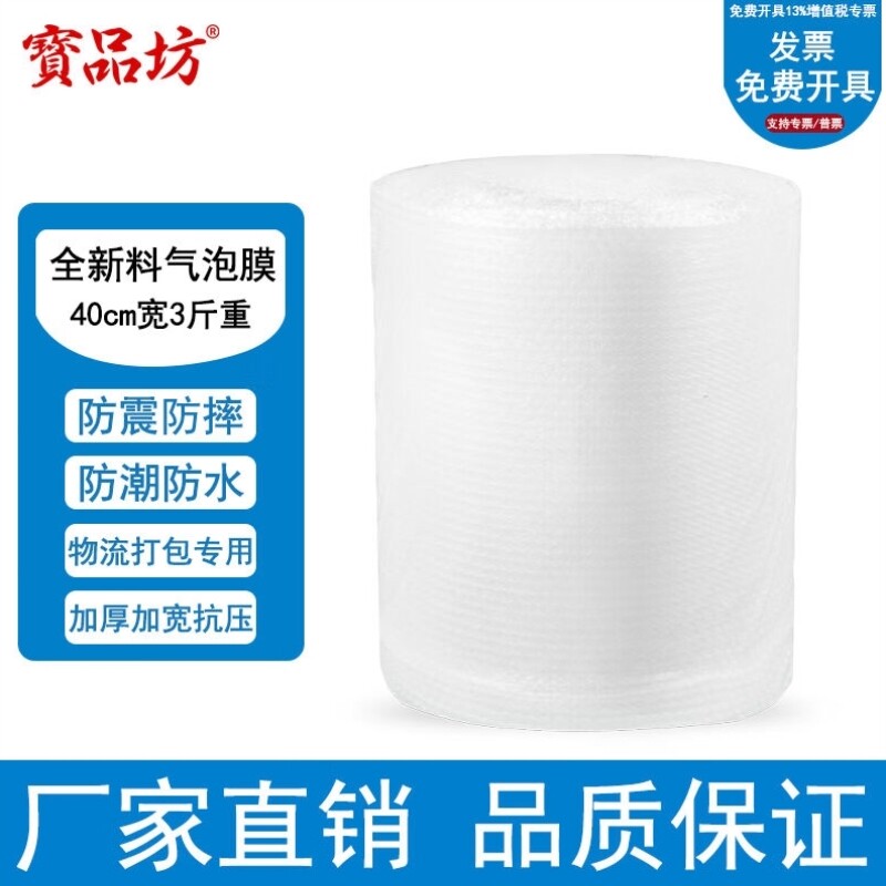 寶品坊气泡膜40cm3斤大卷中泡防震膜防碎泡沫气垫膜气泡袋宽40cm