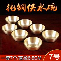Pure copper water supply cup for Buddha cup Tibetan holy water bowl water supply bowl thickened No. 7 set of 7 in total