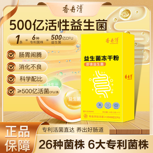 香丹清~益生菌冻干粉7袋