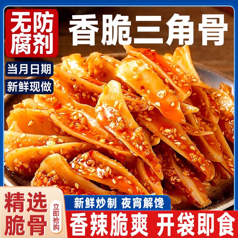 胖东来三角骨鸡脆骨孜然味冷吃香辣藤椒烧烤味开 𫔭袋即食官方旗舰店