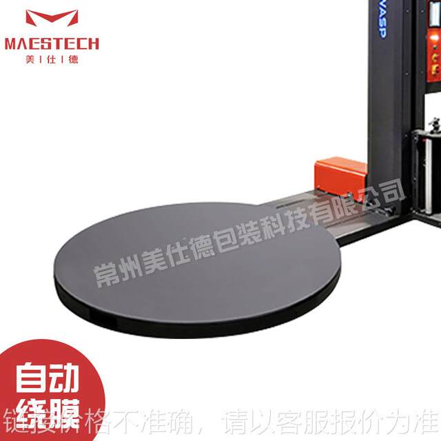 Supply MX0ms automatic winding film, pallet wrapping film packaging machine, PE film winding equipment