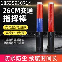 Handheld traffic baton warning stick LED fire emergency lighting light stick flash stick concert fluorescent stick