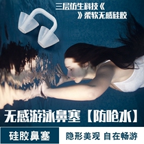 Swimming special invisible nose plug anti-choking water-proof mermaid performance nose plug adult and childrens earplugs and nose clip set