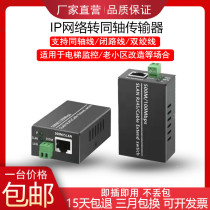 IP network to coaxial transmitter elevator surveillance camera to coaxial video closed-circuit network cable conversion extender