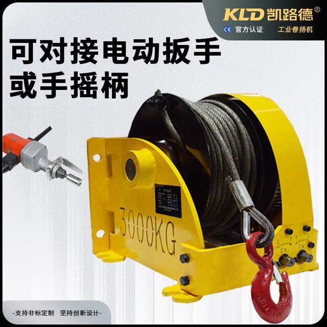 手摇卷扬机可对接电动扳手坐装侧装立装5吨7.5吨重型手动制动工具