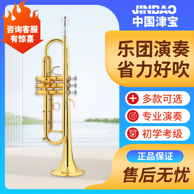 JINBAO ジンバオ トランペット 楽器 学生 初心者 バンド Bフラット チューン JBTR-300/601/730 プロフェッショナルパフォーマンス