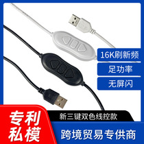 Lamp strip dimming line LED light dimmer New three-button two-color temperature line control line gear dimming line can be customized