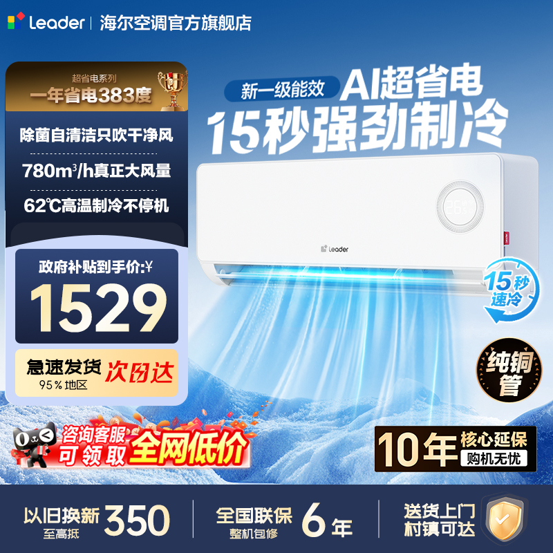 Haier Produces the Commander Air Conditioner, Ultra-Energy-Saving 1.5 Hp New First-Class Inverter Cooling and Heating Household Wall-Mounted Unit, 3 Hp Dual Copper Tube Haier Produces the Commander Air Conditioner, Ultra-Energy-Saving 1.5 Hp New First-Class Inverter Cooling and Heating Household Wall-Mounted Unit, 3 Hp Dual Copper Tube