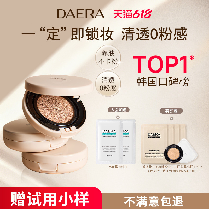 Daera Long-Lasting Concealer Non-Cakey Moisturizing Foundation Cushion Water-Glow Cushion Bb Cream Genuine Product Daera Long-Lasting Concealer Non-Cakey Moisturizing Foundation Cushion Water-Glow Cushion Bb Cream Genuine Product